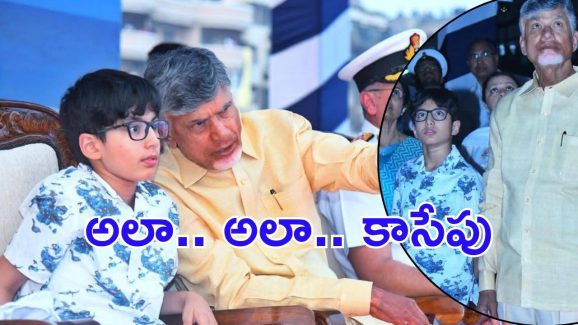 Devansh: అవ్వ తాతలతో కాసేపు.. సాగర తీరంలో దేవాన్ష్ ఎంజాయ్
