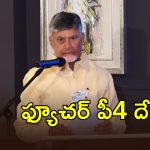 CM Chandrababu: దావోస్‌లో సీఎం చంద్రబాబు మనసులో మాట