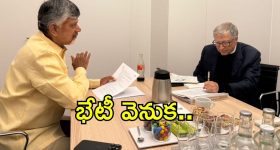 Chandrababu With Bill Gates: బిల్ గేట్స్‌తో సీఎం చంద్రబాబు భేటీ.. ఆ విధంగా ముందుకు