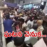 CM Chandrababu: తిరుపతి తొక్కిసలాటపై ప్రభుత్వానికి నివేదిక.. ఘటన వెనుక ఆ ఇద్దరే?