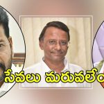 CM Revanth Reddy: మాజీ ఎమ్మెల్సీ ఇక లేరు.. సీఎం, పీసీసీ చీఫ్ సంతాపం