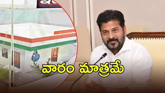 Indiramma Houses: సీఎం రేవంత్ కీలక ఆదేశాలు, ఇందిరమ్మ ఇళ్లు గురించి