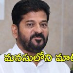 CM Revanth Reddy: గణతంత్ర దినోత్సవం.. రాష్ట్ర ప్రజలకు సీఎం మాట