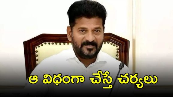 CM Revanth Reddy: పథకాలు అమలపై సీఎం రేవంత్‌రెడ్డి కీలక సూచనలు.. ఆపై హెచ్చరిక