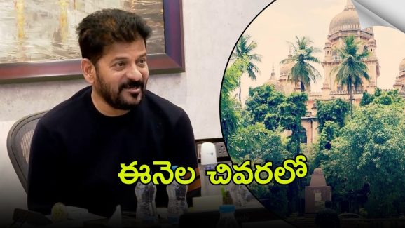 CM Revanth Review: ఉస్మానియా ఆసుపత్రికి శంకుస్థాపన.. డిజైన్లలో మార్పులు-చేర్పులు