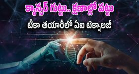 Stargate Venture : ఏఐ టెక్నాలజీ సంచలనం.. క్యాన్సర్‌ని గుర్తించిన 48 గంటల్లోనే టీకా తయారీ..