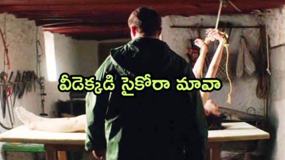 OTT Movie : అమ్మాయిలను మాత్రమే చంపి తినే సైకో… వాడే అమ్మాయి ప్రేమలో పడితే…