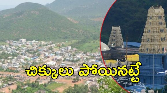 Vizag News: పంచగ్రామాల సమస్యకు ఫుల్‌స్టాప్.. 92 వేల మందికి ఊరట