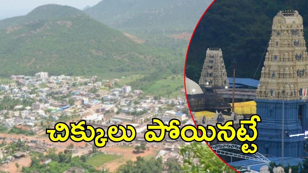 Vizag News: పంచగ్రామాల సమస్యకు ఫుల్‌స్టాప్.. 92 వేల మందికి ఊరట