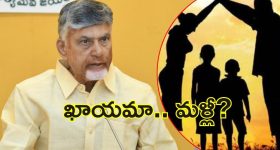 Chandrababu Govt: కూటమి సర్కార్ యూ-టర్న్.. ప్రమాదకర సంకేతాలు దేనికి?