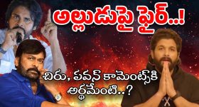 Mega Vs Allu : ఆ కామెంట్స్ బన్నీని ఉద్దేశించిచేనా? టైం చూసి కొట్టిన చిరు, పవన్