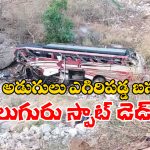 Chittoor Bus Accident: టిప్పర్ ను ఢీకొట్టిన ట్రావెల్స్ బస్సు, చిత్తూరులో ఘోర రోడ్డు ప్రమాదం!