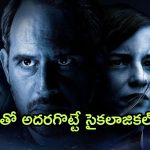 OTT Movie : మనుషుల శవాలతో క్లూ ఇచ్చే సైకో కిల్లర్… ట్విస్టులతో వణికించే సస్పెన్స్ థ్రిల్లర్