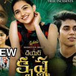 DearKrishna Review : ‘డియర్ కృష్ణ’ మూవీ రివ్యూ…
