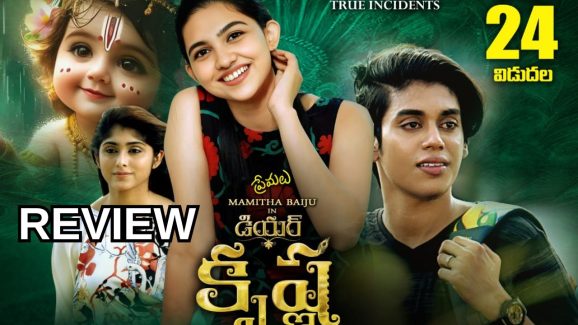 DearKrishna Review : ‘డియర్ కృష్ణ’ మూవీ రివ్యూ…