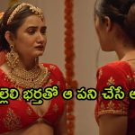 OTT Movie : పెళ్లి ఒకరితో మొదటి రాత్రి మరొకరితో… అక్క, చెల్లెళ్ల వెరైటీ లవ్ స్టోరీ