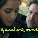 OTT Movie : ఎవడితో పడితే వాడితో ఏకాంతంగా గడిపే భార్య… అది తెలిసి భర్త చేసే పని చూస్తే గుండెల్లో గుబులు పుట్టాల్సిందే