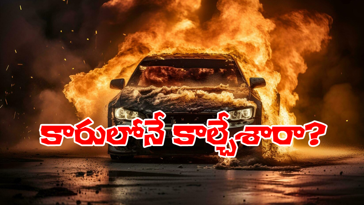 Man Burn Himself: లోపల ప్రియురాలి పెళ్లి, బయట ప్రియుడి సజీవదహనం.. ఇంతకీ హత్యా? ఆత్మహత్యా?
