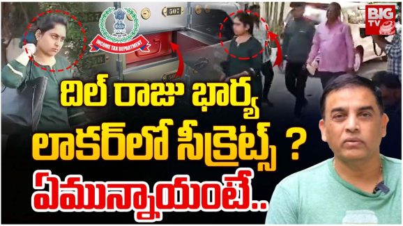 Dil Raju : ఐటీ రైడ్స్ పై స్పందించిన దిల్ రాజు భార్య.. ఏమన్నారంటే!