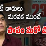 Sankranthiki Vasthunnam : దిల్ రాజుకు మరో దెబ్బ… బాగా డబ్బులు వచ్చే మూవీపై హై కోర్టులో పిటిషన్