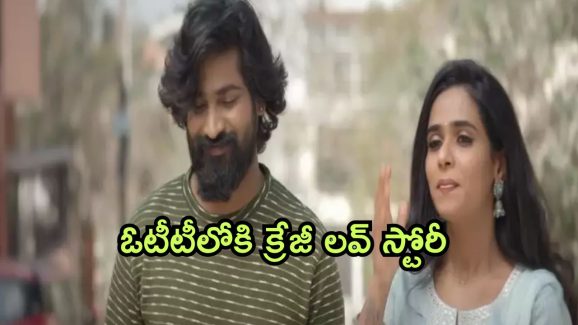 OTT Movie : అర్జున్ రెడ్డి లాంటి బో*ల్డ్ మూవీ… కానీ ఇద్దరిద్దరితో అలాంటి పనులు