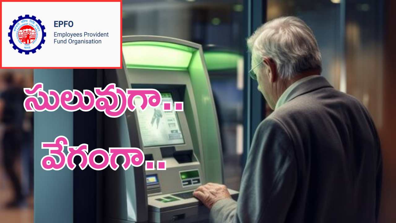 EPS Pension : ఈపీఎఫ్ఓ పెంఛనుదారులకు గుడ్ న్యూస్.. ఇకపై ఎక్కడి నుంచైనా సులువుగా ఫించన్.. మీరేం చేయాలంటే..