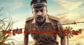OTT Movie : కొండ ప్రాంతంలో పోలీసులకు చుక్కలు చూపించే సైకో... ట్విస్టులతో అదరగొట్టే క్రైమ్ థ్రిల్లర్