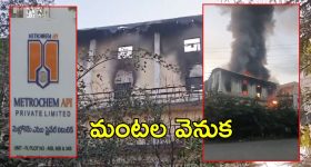Anakapalle Fire Accident: ఫార్మాసిటీలో మళ్లీ.. వారంతా సేఫ్
