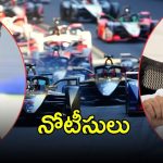Formula E Race scandal: ఫార్ములా కేసులో కీలక పరిణామం.. ఆపై