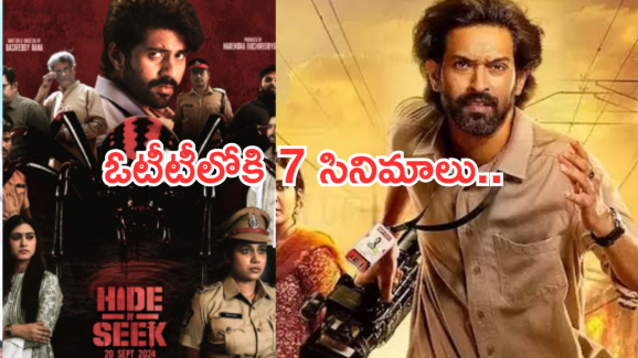 Friday OTT Movies: థియేటర్లలోకి గ్లోబల్ స్టార్ మూవీ.. ఓటీటీలో 7 స్పెషల్ మూవీస్.. డోంట్ మిస్..