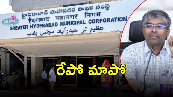 GHMC: కమిషనర్ దూకుడు.. బెంబెలెత్తున్న అధికారులు, త్వరలో విచారణ