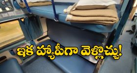 RAC Ticket Holders: RAC టికెట్ హోల్డర్లకు గుడ్ న్యూస్, ఇక హాయిగా పడుకుని ప్రయాణించవచ్చు!