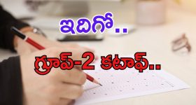 TGPSC Group-II: అఫీషియల్ KEY తర్వాత గ్రూప్-2 కటాఫ్ ఇదిగో.. సేఫ్ మార్కులివే..