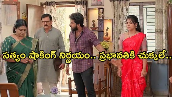 Gundeninda GudiGantalu Today episode: ప్రభావతికి బుద్ధి చెప్పిన బాలు.. సత్యం షాకింగ్ నిర్ణయంతో అందరు షాక్..