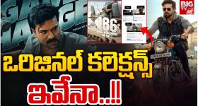Fake Collections : ఒకరిని మించి ఒకరు...  టాలీవుడ్ లో ఫేక్ కలెక్షన్స్ ట్రెండ్
