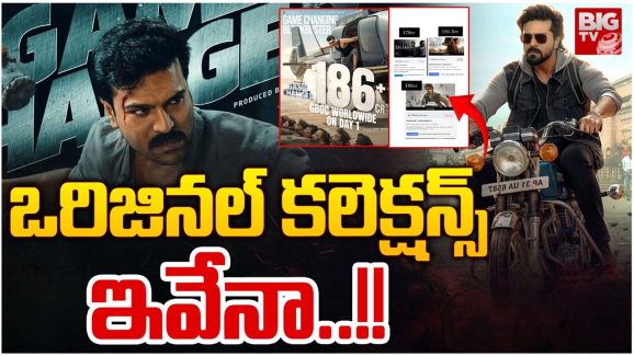 Fake Collections : ఒకరిని మించి ఒకరు…  టాలీవుడ్ లో ఫేక్ కలెక్షన్స్ ట్రెండ్