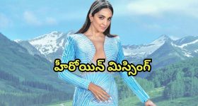 Game Changer : 'గేమ్ ఛేంజర్' ఈవెంట్స్ లో హీరోయిన్ మిస్సింగ్... కారణం ఏంటో తెలుసా?