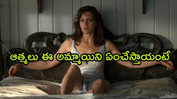 OTT Movie :  భర్తతో ఏకాంతంగా గడపడానికి వచ్చే భార్యకు ట్విస్ట్ ఇచ్చే ఆత్మలు…
