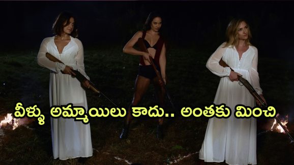 OTT Movie : సైకోలకే చుక్కలు చూపించే అమ్మాయిలు… కిక్కెంచే లేడీ కిలాడీలురా మావా