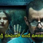 OTT Movie : కూతురు మీద కన్నుపడ్డ తండ్రి… సంవత్సరాలపాటు బంధించి ఏం చేశాడో తెలిస్తే…