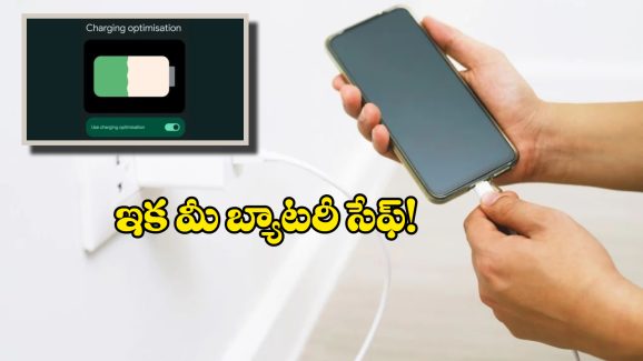 Google’s Charging Limit: ఈ స్మార్ట్ ఫోన్ లో 80 శాతానికి మించి ఛార్జింగ్ కాదు, ఎందుకో తెలుసా?