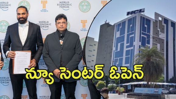 Telangana In Davos 2025: రేవంత్ టీమ్ చర్చలు సక్సెస్.. ముందుకొచ్చిన టెక్ కంపెనీ, హైదరాబాద్‌లో సెంటర్