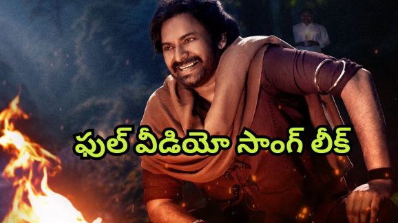 Hari Hara Veeramallu : ‘హరిహర వీరమల్లు’ మేకర్స్ కు షాక్… ‘మాట వినాలి’ ఫుల్ వీడియో సాంగ్ లీక్