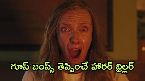 OTT Movie :  సొంత మనుషులే చేతబడి చేసి తలలు తెంపేస్తే… ఈ హారర్ థ్రిల్లర్ ను అర్థరాత్రి చూశారంటే పార్ట్స్ ప్యాకే