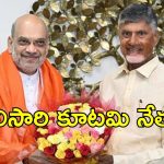 Amit Shah IN AP: ఏపీలో అమిత్ షా.. టూర్ అందుకేనా?
