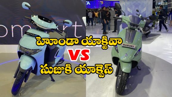 Honda Activa E vs Suzuki e-Access: హోండా యాక్టివా,  సుజుకి యాక్సెస్.. ఈ ఎలక్ట్రిక్ టూ వీలర్స్ లో ఎది బెస్ట్ అంటే?