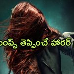 OTT Movie : భార్యతో హనీమూన్ ప్లాన్ చేస్తే… ఆ పని మాత్రం చేయనివ్వని దెయ్యం