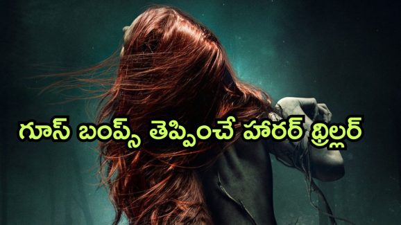 OTT Movie : భార్యతో హనీమూన్ ప్లాన్ చేస్తే… ఆ పని మాత్రం చేయనివ్వని దెయ్యం