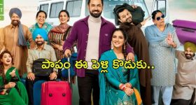 OTT Movie : వీడికి పెళ్లి జరుగుతుంది... కానీ మొదటి రాత్రే... కడుపుబ్బా నవ్వించే కామెడీ ఎంటర్టైనర్