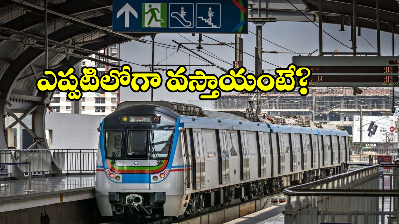 Hyderabad Metro: మెట్రో ప్రయాణీకులకు గుడ్ న్యూస్, మరిన్ని రైళ్లు వచ్చేస్తున్నాయ్!